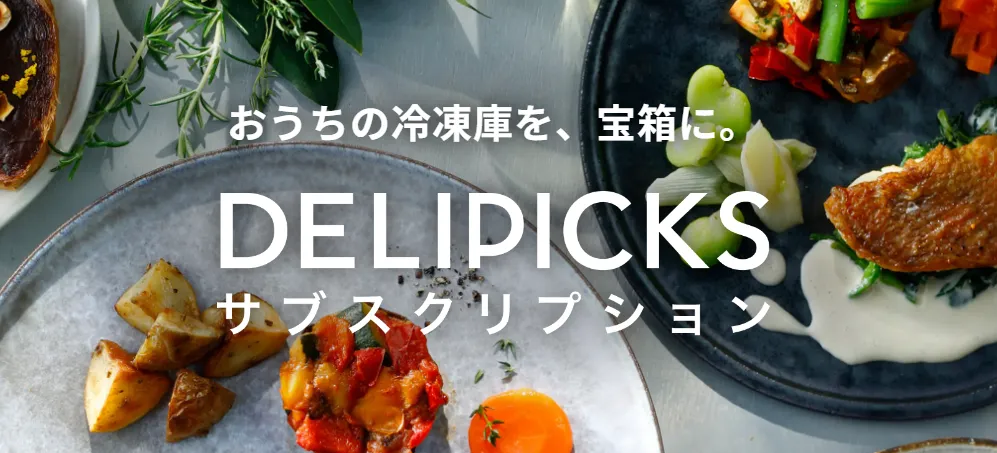 DELIPICKS公式サイトのイメージ