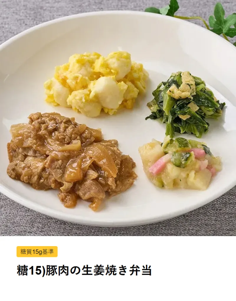 豚肉の生姜焼き弁当