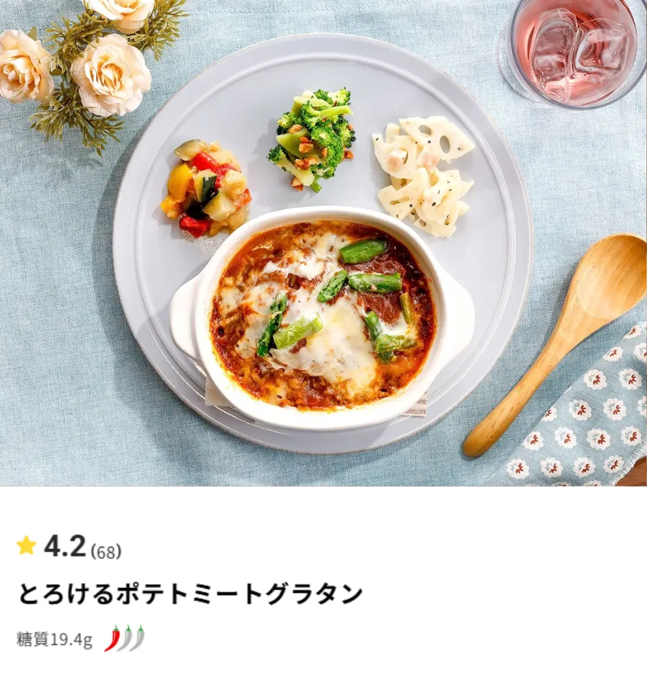 とろけるポテトミートグラタン