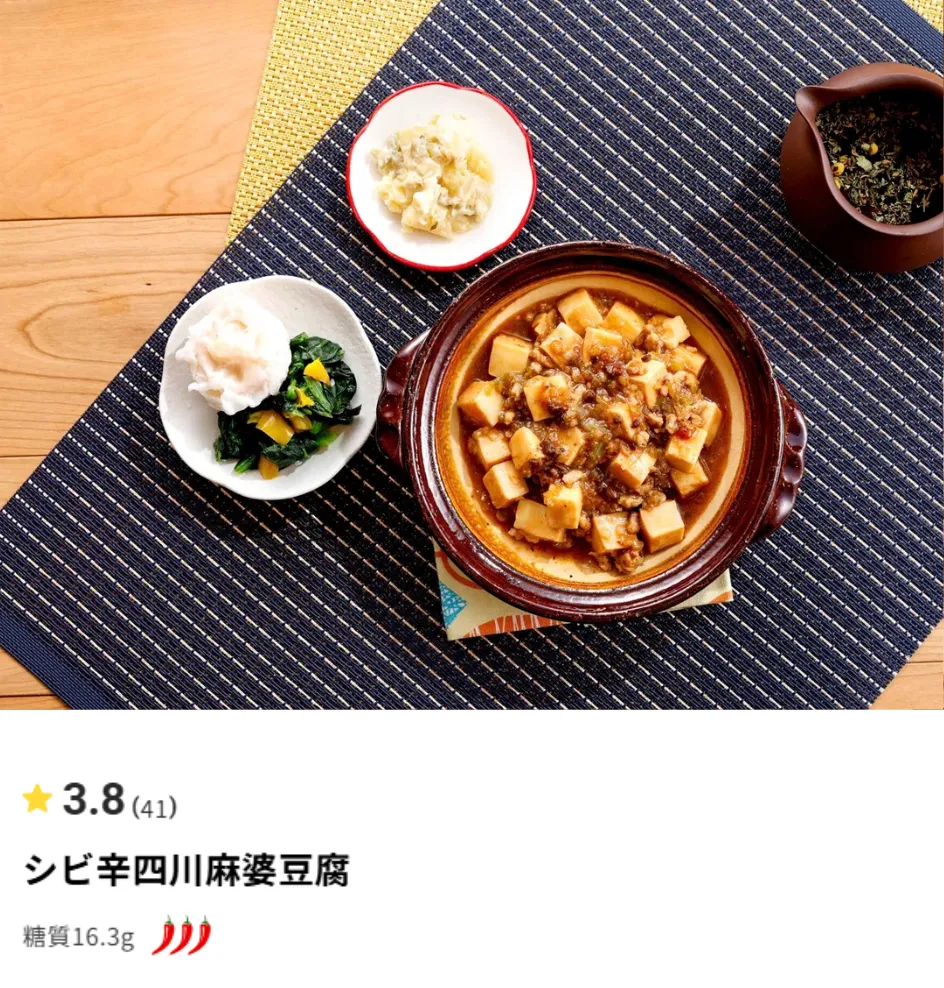 シビ辛四川麻婆豆腐
