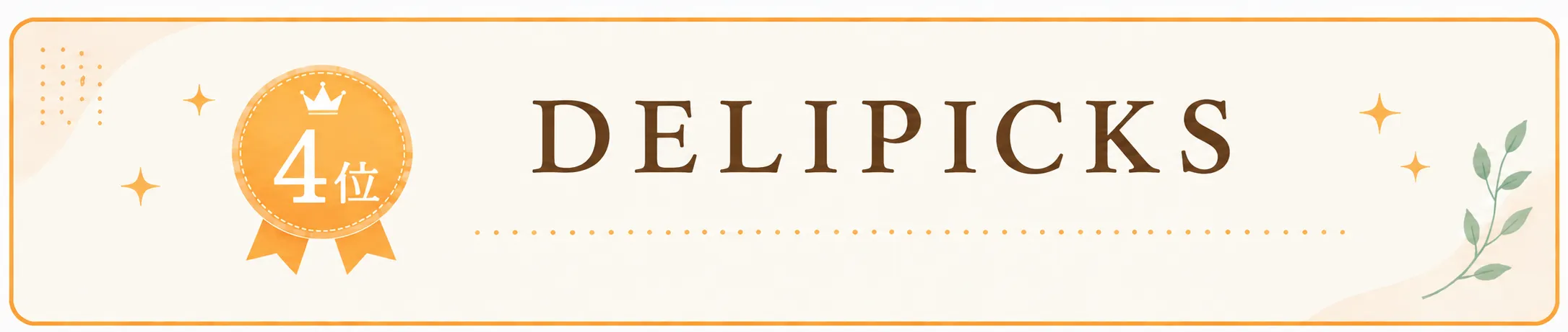4位 DELIPICKS