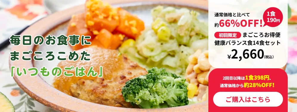 まごころケア食公式サイトのイメージ