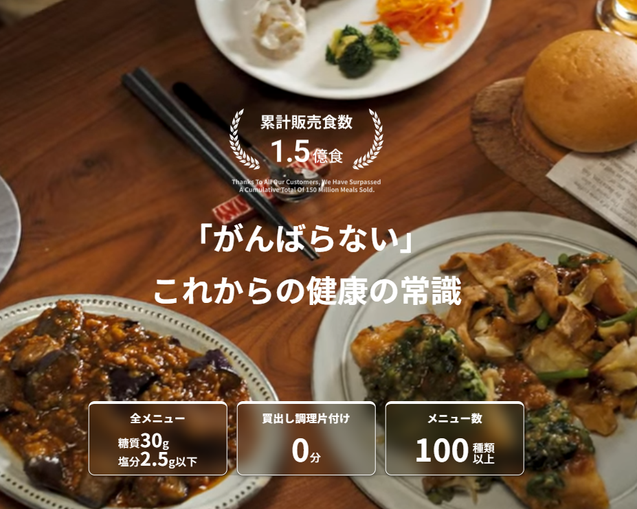 nosh 累計販売食数1.5億食「がんばらない」これからの健康の常識
